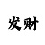 快3出号走势规律